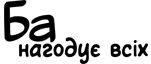 Ба