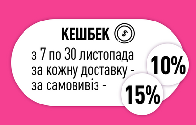 Кешбек