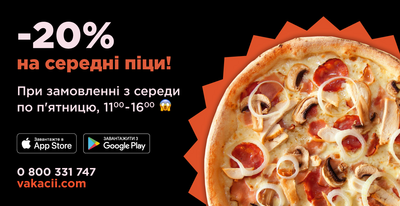 Щасливі години -20%