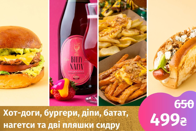 Dogz&Burgerz сет & CIDRE