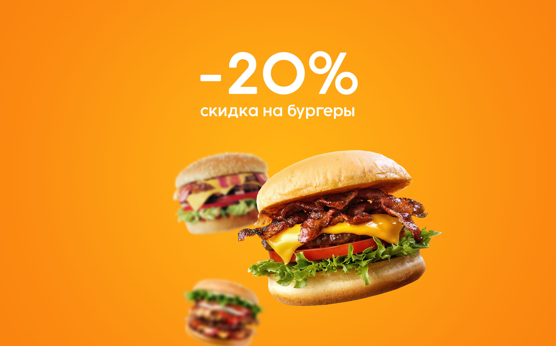 Jack's Burgers. Заказ и доставка бургеров. Киев
