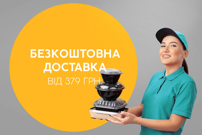 Безкоштовна доставка