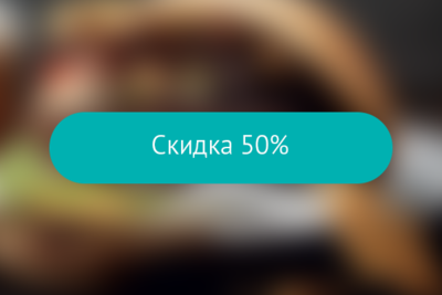 Скидка 50% на салат