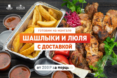 Шашлык от 200₽