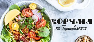 Корчма на Грушевського в Житомирі